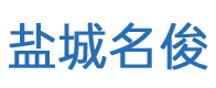 鹽城純水設(shè)備,鹽城去離子水設(shè)備,鹽城軟水設(shè)備_鹽城名俊環(huán)?？萍加邢薰?></a></div>
      <div   id=